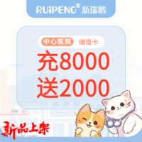 【云南】中心医院储值卡 充8000送2000元